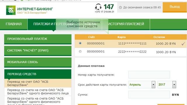 Система интернет банкинг белагропромбанк дбо. Как перевести деньги через банкинг с карты. Как перевести деньги с карты Беларусбанка на карту Сбербанка. ЕРИП Беларусбанк как перевести деньги на карту. Перевести деньги с Беларусбанка на Сбербанк России.
