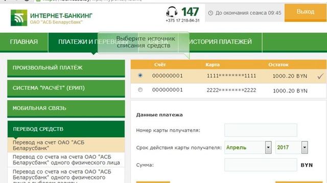 Перевести деньги с карты на карту беларусбанк. Как перевести деньги через банкинг с карты. Как перевести деньги с карты Беларусбанка на карту Сбербанка. ЕРИП Беларусбанк как перевести деньги на карту. Перевести деньги с Беларусбанка на Сбербанк России.