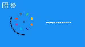 Профессионалитет