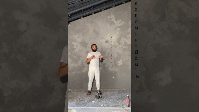 Le béton 6 Точка