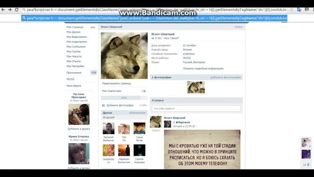 Как удалить все записи со стены вконтакте