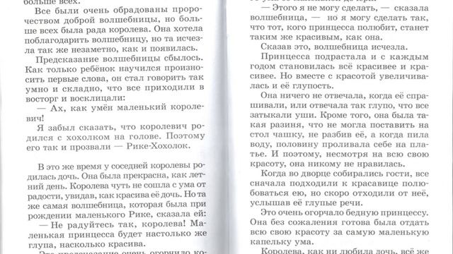 Виртуальная экскурсия По жизни и творчеству Ш. Перро