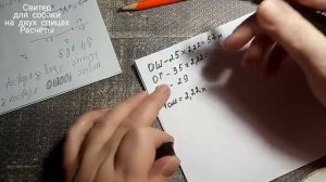 Свитер для собаки  на двух спицах, Расчёты