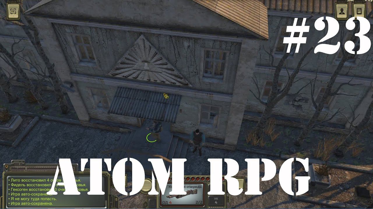 Atom RPG: Вступаем в Грибной культ #23 смотреть онлайн