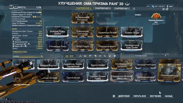 WarFrame: Ома Призма в руках Сарины