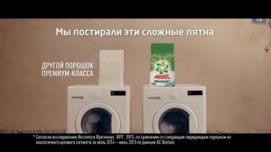 Музыка из рекламы Ariel - Футбол на простыне (Россия) (2015)