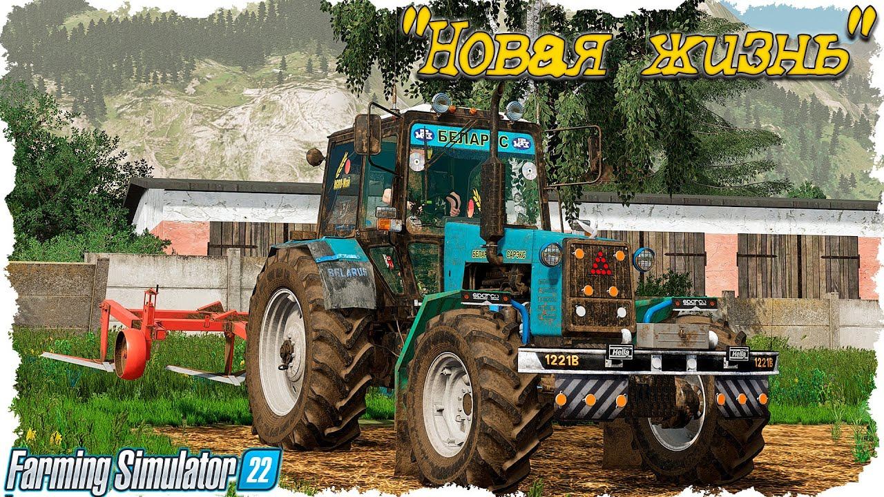 FS-22 #4 Разные полевые работы / Колос "НОВАЯ ЖИЗНЬ" смотреть онлайн