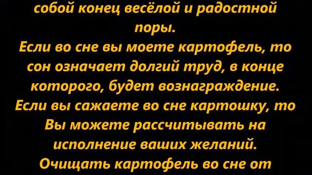 К чему снится картошка смотреть онлайн