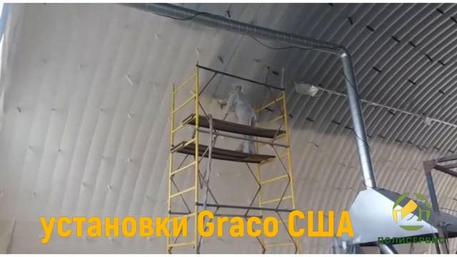 Утепление ангаров пенополиуретаном качественно без ошибок смотреть онлайн