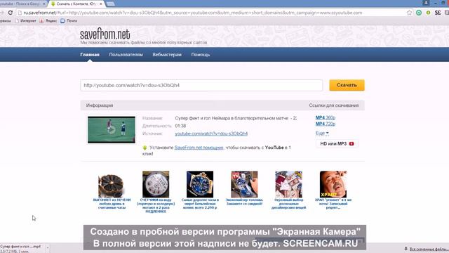 Вот так можно скачать видео с youtub смотреть онлайн