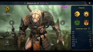 Лучшие герои RAID: Shadow Legends (Ящеролюды)