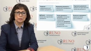 Что такое делопроизводство? Термины и определения | Альфия Левина. РУНО