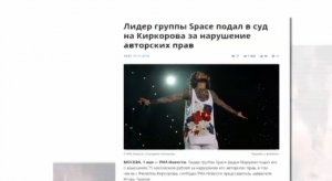 Киркоров против группы "SPACE" - кто кого?!