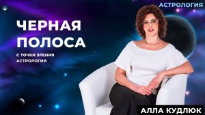 Черная полоса