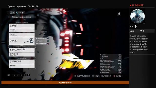 Варфрейм смотреть онлайн