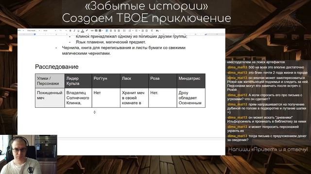 Забытые истории #6 — Создаем ТВОЕ приключение