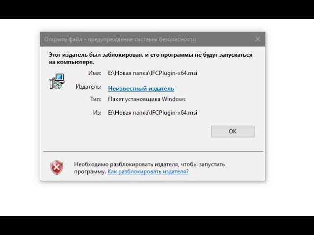 Как разблокировать издателя этот издатель был заблокирован PowerShell  используем