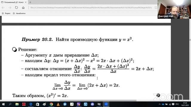 Диференцирование. Высшая  математика I курс университета
