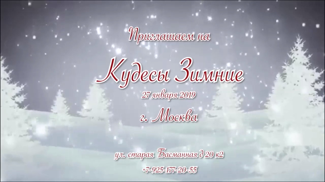 Лада Ведунья. Приглашение на кудесы зимние.