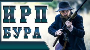 БУРЫ - колонисты Южной Африки. Как жили и что ели.