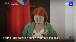 Статус многодетной семьи будут присваивать бессрочно