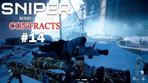 Sniper Ghost Warrior Contracts Прохождение#14➤ Аракчеевская Крепость - Цель - Настя Алиханова