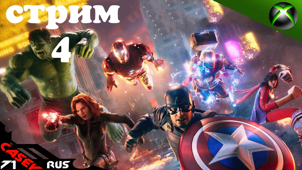 Прохождение Marvel's Avengers (Мстители Марвел) #4 Xbox Series S