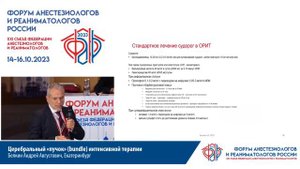Церебральный «пучок» (bundle) интенсивной терапии. Белкин А.А.