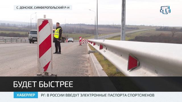 Под Симферополем продолжается строительство трассы в обход города