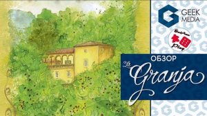 ЛА-ГРАНХА - ОБЗОР и ПРАВИЛА настольной игры LA GRANJA