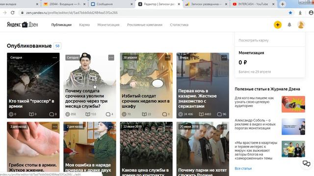 Вышел на монетизацию с одной статьи на дзене!!!