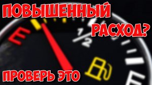 Еще одна причина повышенного расхода топлива, на примере ВАЗ