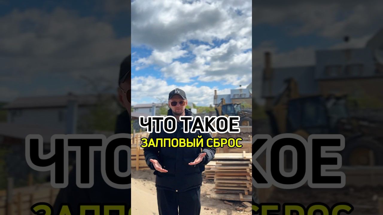 Залповый сброс в септике? #септик #канализация #москва #самара смотреть онлайн