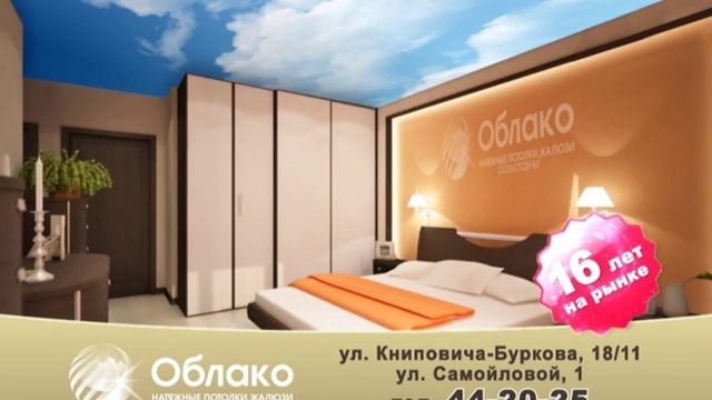 "Облако" - натяжные потолки Мурманск смотреть онлайн