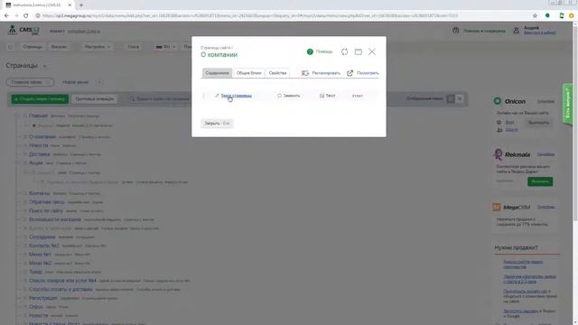 Редактирование страницы CMS.S3 от Мегагрупп.ру