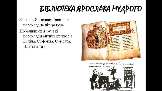 ЯРОСЛАВ МУДРИЙ смотреть онлайн