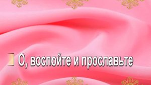 42 Хочу Спасителя прославить