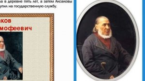 С.Т.  Аксаков биография