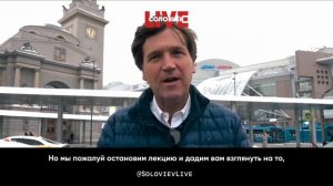 Такер Карлсон в восторге от Москвы и России и рассказывает об этом американцам.