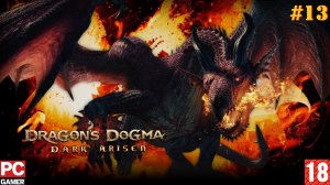 Dragon's Dogma: Dark Arisen(PC) - Прохождение #13, Финал. (без комментариев) на Русском.