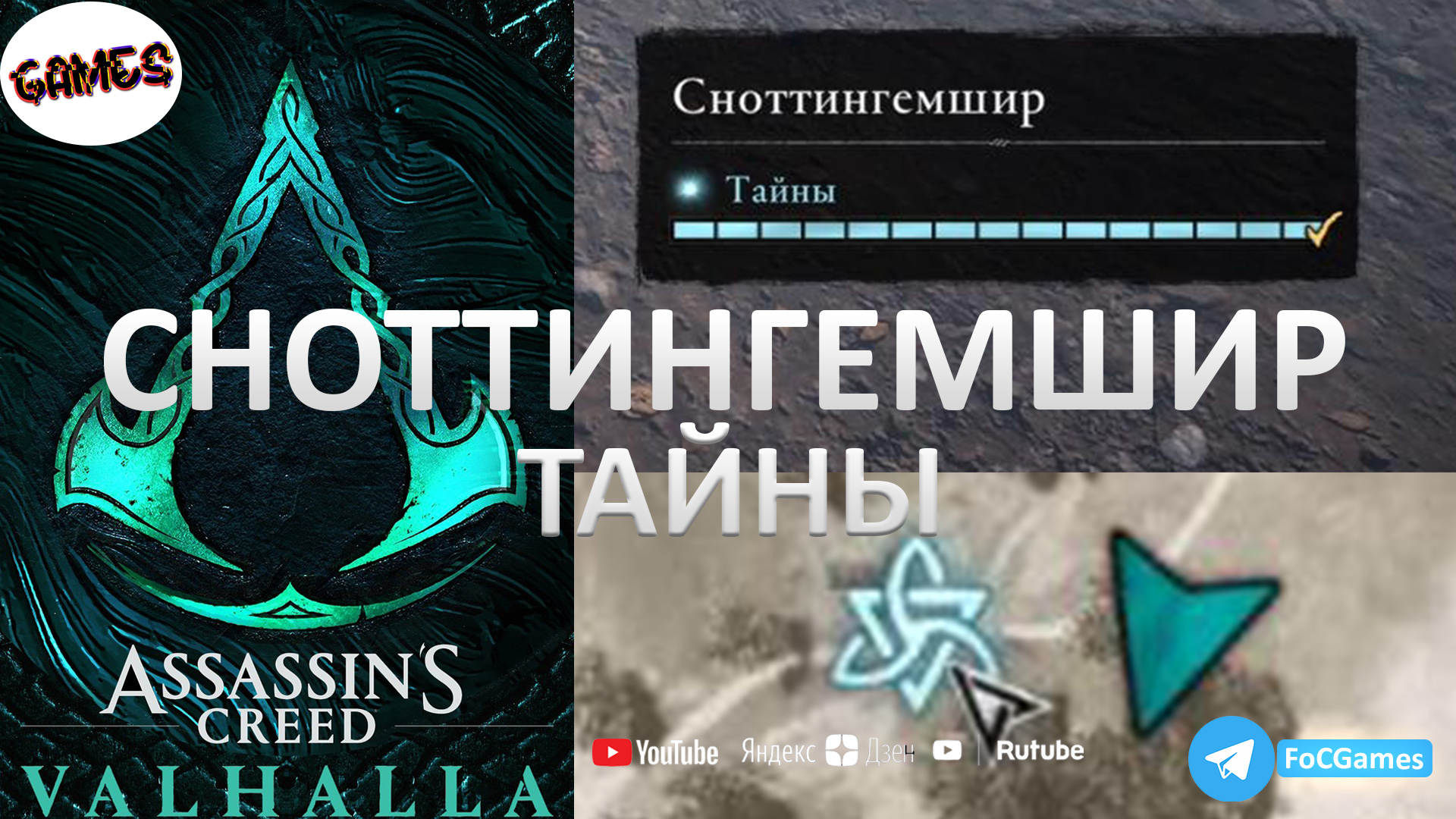 Ассасин вальхалла тайны. Камни эксфорды ассасин. Экскалибур Assassins Creed Valhalla б битве. Ассасин Крид Вальхалла Лунден тайны. Башня Хелд Assassin's Creed Valhalla камни