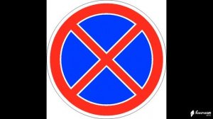Дорожные запрещающие знаки, запрещающие таблички дорожного движения