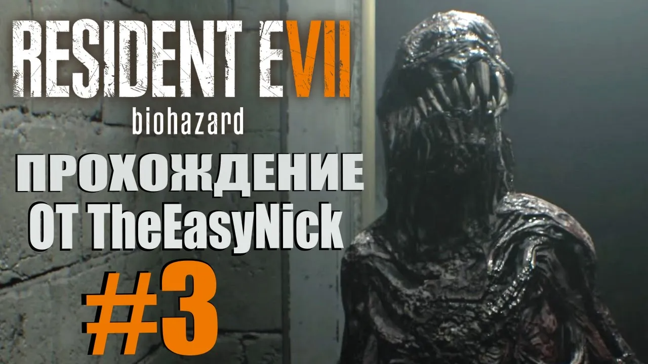 Resident Evil 7: Biohazard. Прохождение. #3. Плесневики.