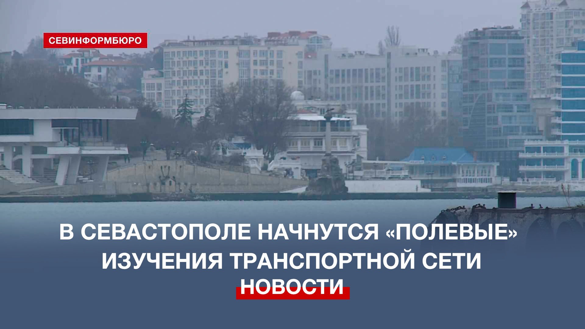 План б севастополь