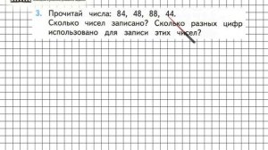 Страница 12 Задание 3 – Математика 2 класс (Моро) Часть 1