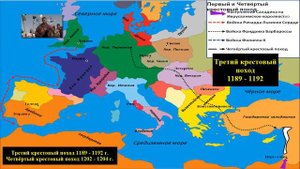 Третий и четвёртый крестовый поход