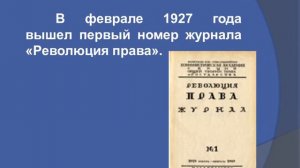 Виртуальный обзор журнала «Государство и право»