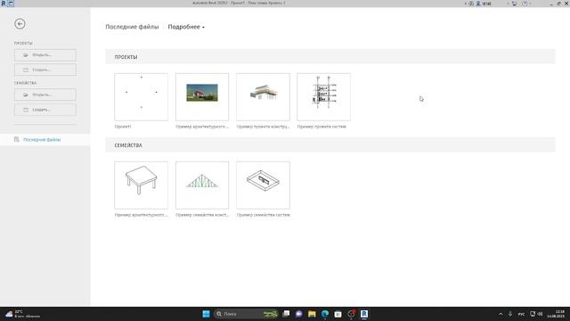 Интерфейс revit введение. BIM