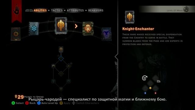 «DRAGON AGE™: ИНКВИЗИЦИЯ» - Классы и специализации - Советы и подсказки
