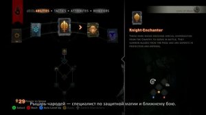 «DRAGON AGE™: ИНКВИЗИЦИЯ» - Классы и специализации - Советы и подсказки